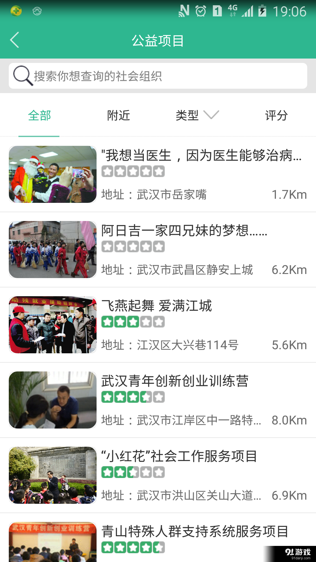 汉公益v1.6截图4