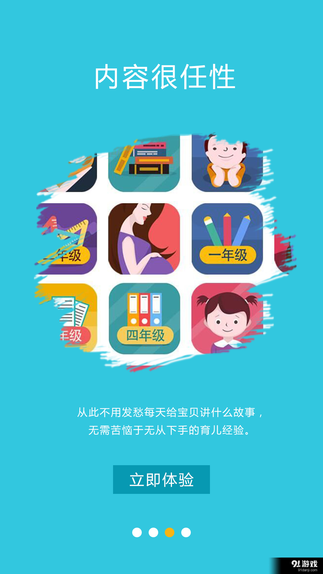 成长之路v2.4.5截图3