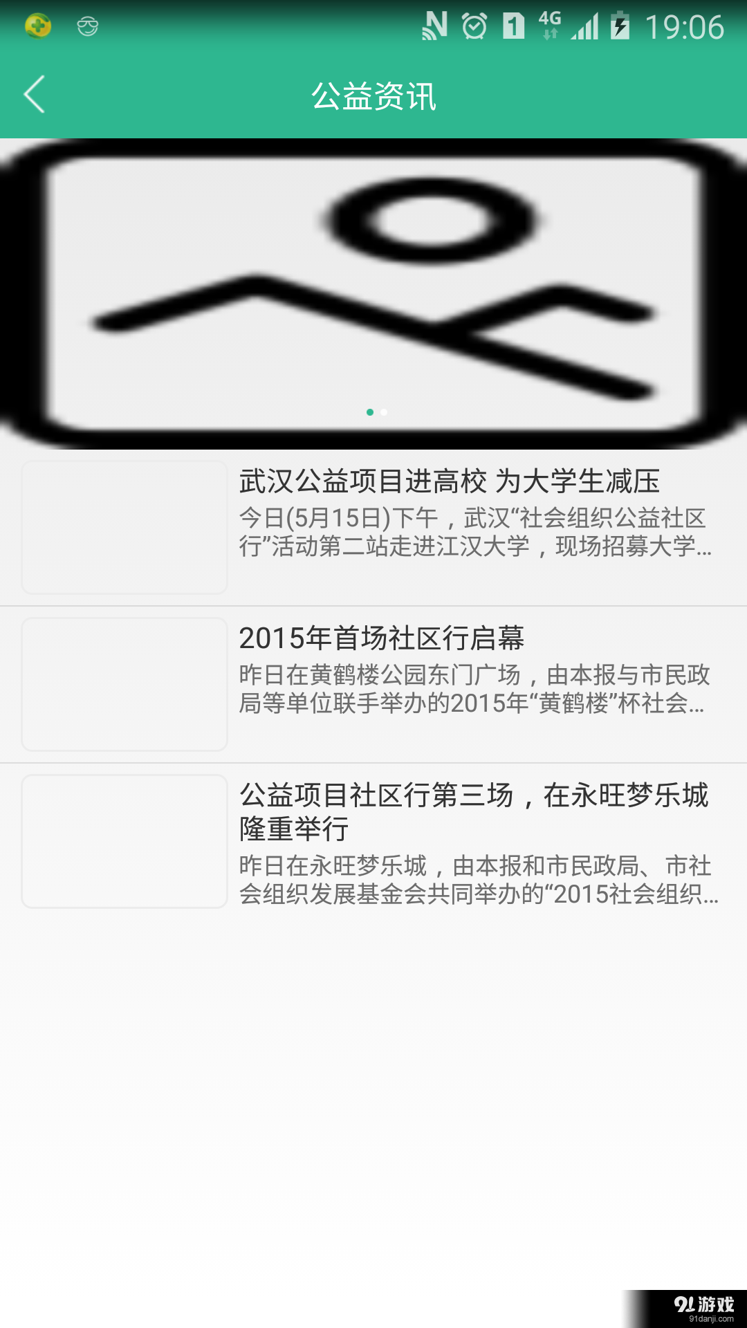 汉公益v1.6截图5