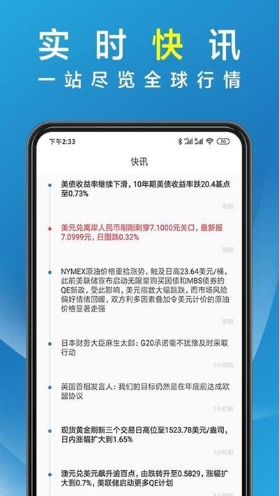 辉煌资讯v2.8截图3