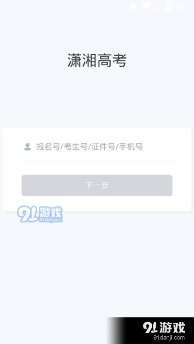 潇湘高考v1.3.8截图2