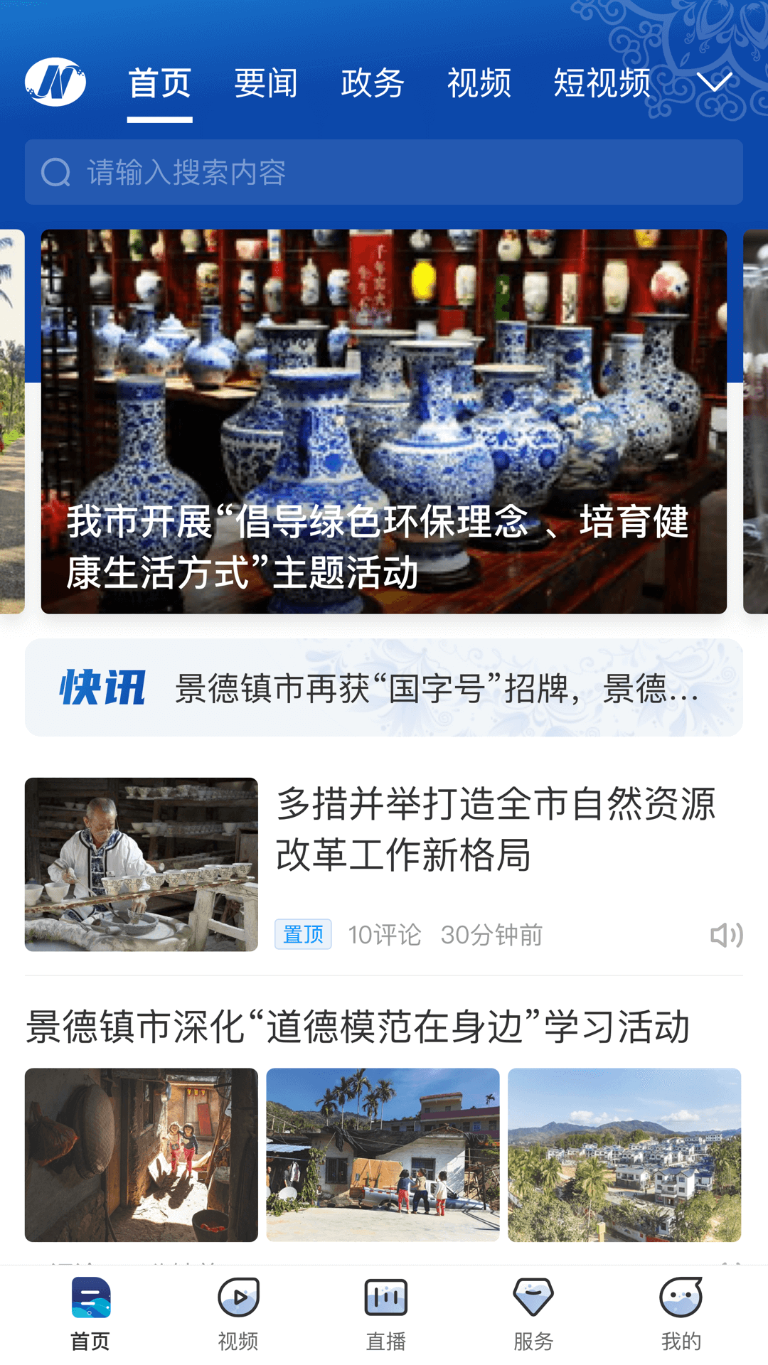 景德云媒v1.3.4截图2