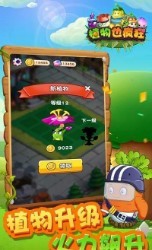 植物也疯狂红包版v2.4.7截图3