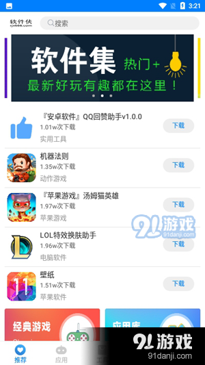 阿哲软件库v1.6截图4