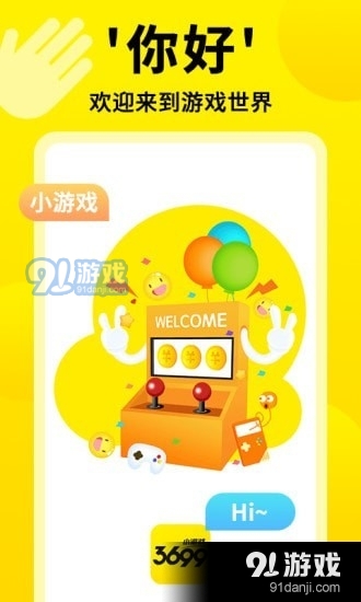 3699小游戏v2.3.7截图1