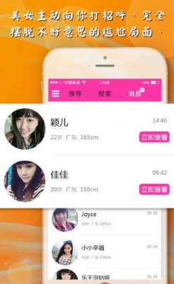 单身蜜恋v3.8截图1