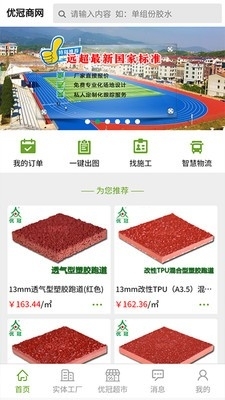 优冠商网v1.3.1.20190317截图2