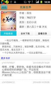 爱书阅读v1.3.6截图3