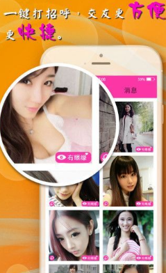 单身蜜恋v3.8截图2