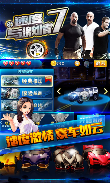 速度与激情7v1.4.13截图1