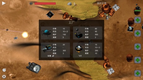 火星守卫者v10截图4