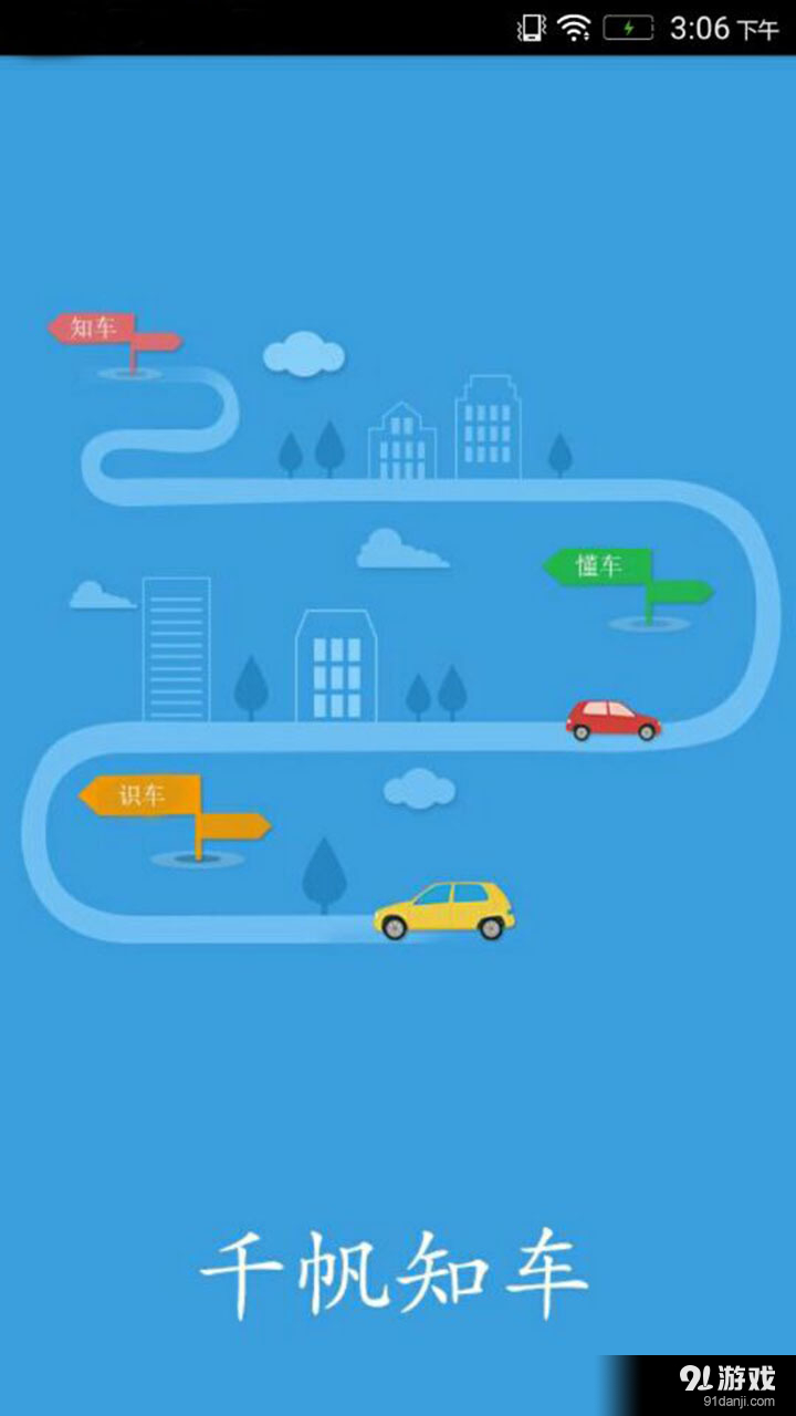 千帆知车v1.13截图1
