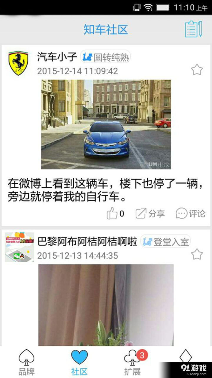 千帆知车v1.13截图3