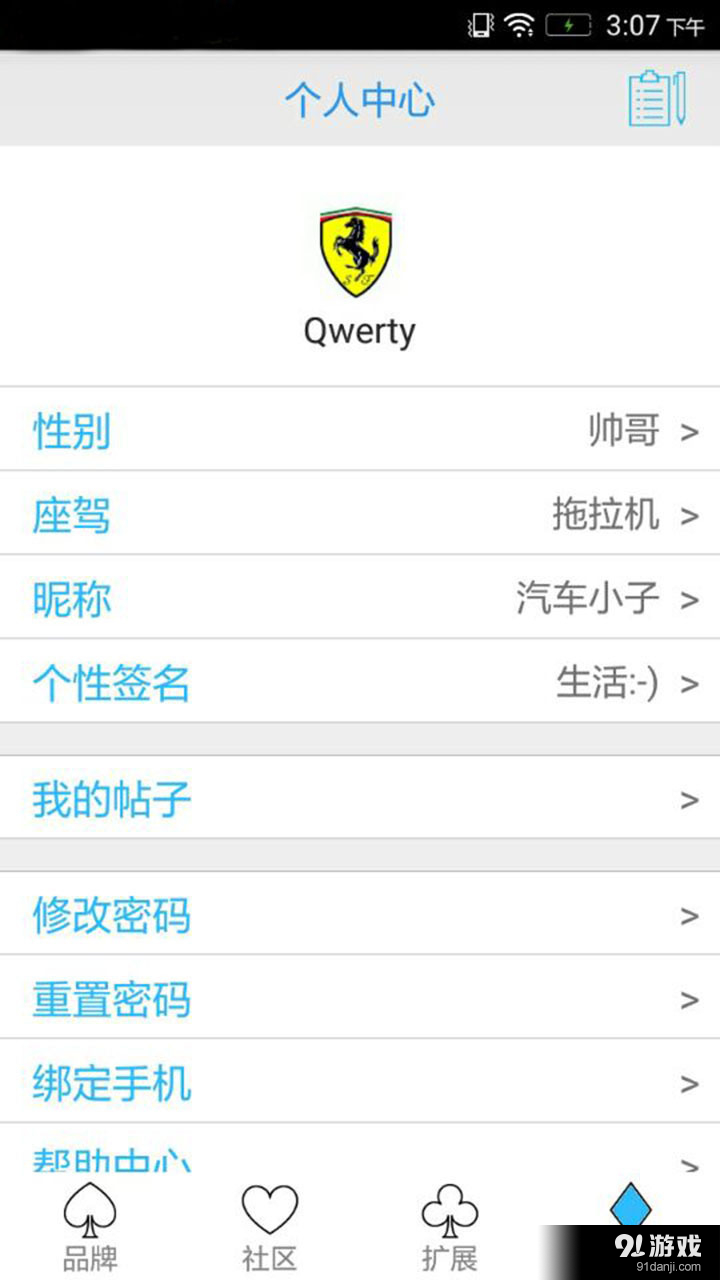 千帆知车v1.13截图2