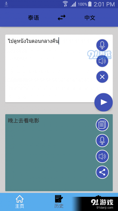 泰语翻译v1.3.18截图1