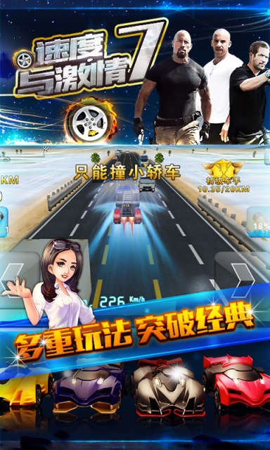 速度与激情7v1.4.13截图3