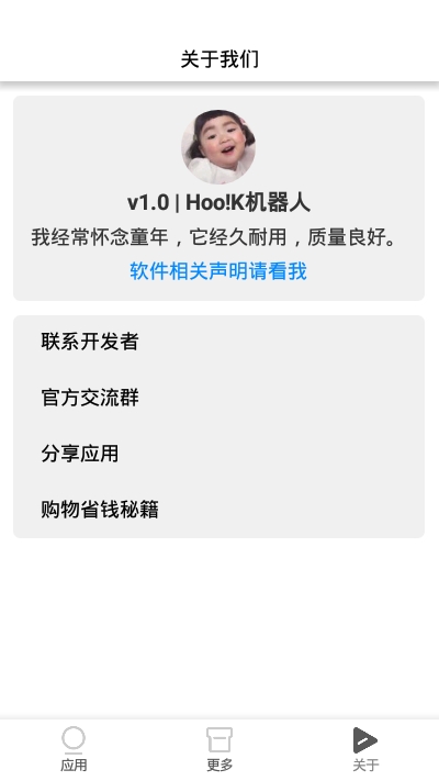 Hoo!K机器人v1.3.6截图1