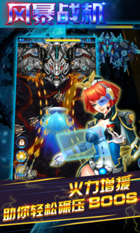 风暴战机v1.3.0.0.5截图1