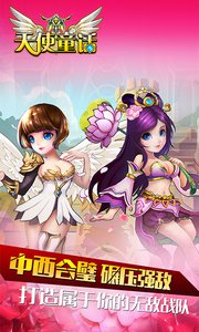 天使童话挂机版v1.7截图2