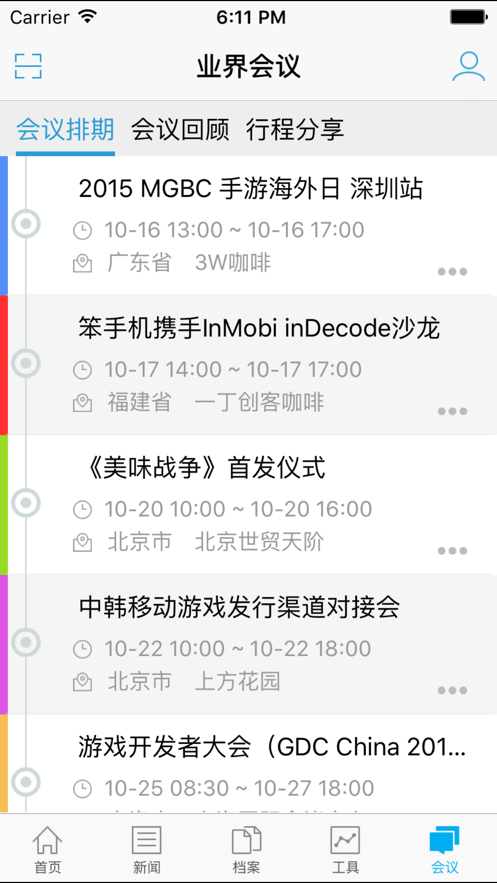 游戏观察v1.3.34截图1