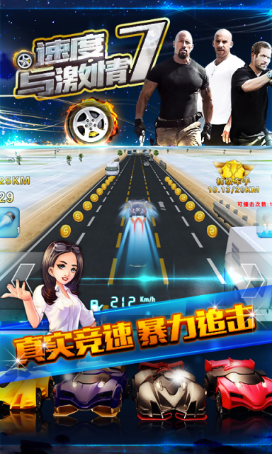 速度与激情7v1.4.13截图4