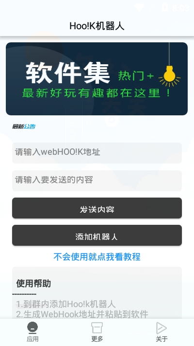 Hoo!K机器人v1.3.6截图3
