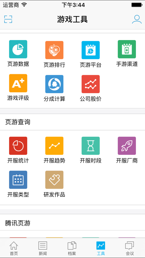 游戏观察v1.3.34截图3