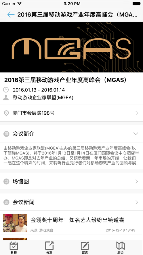 游戏观察v1.3.34截图4