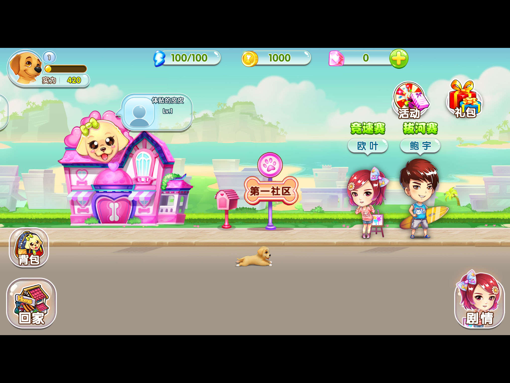 神犬小七2v1.7截图2