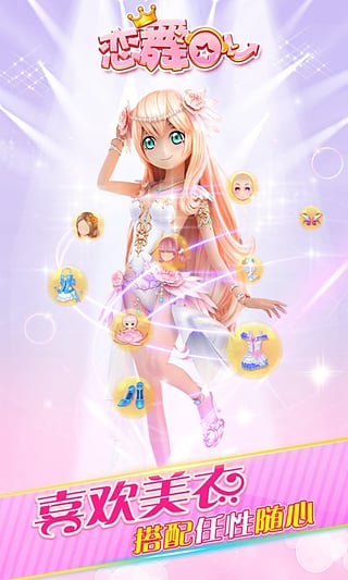 恋舞OL百度版v1.8.0708截图4