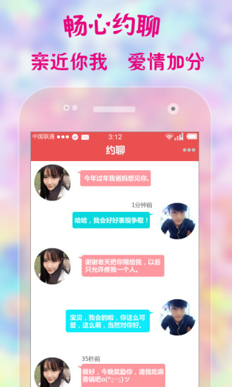 快恋爱v2.3.6截图5