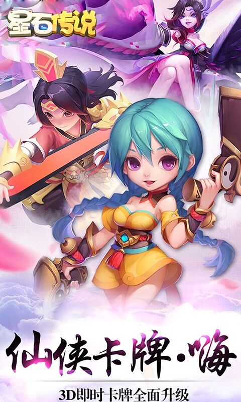 星石传说BT版v2.9.6截图2