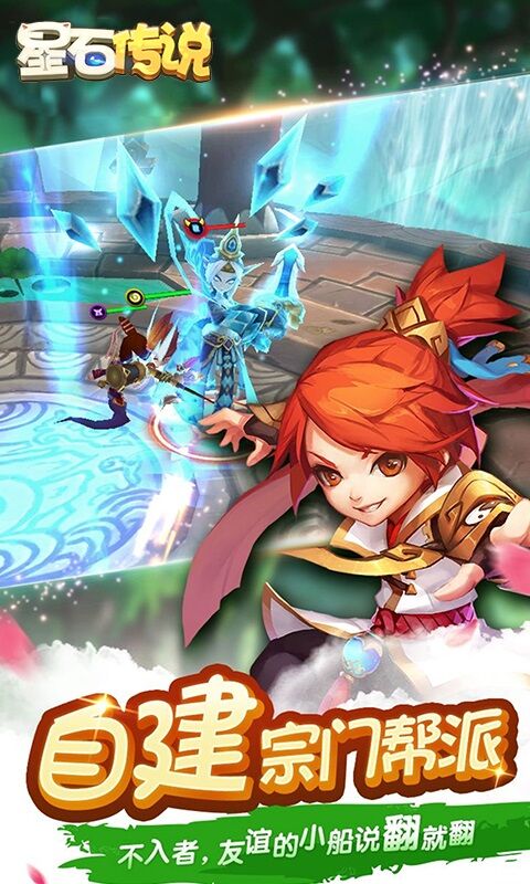 星石传说BT版v2.9.6截图1