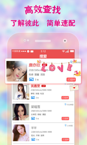 快恋爱v2.3.6截图3