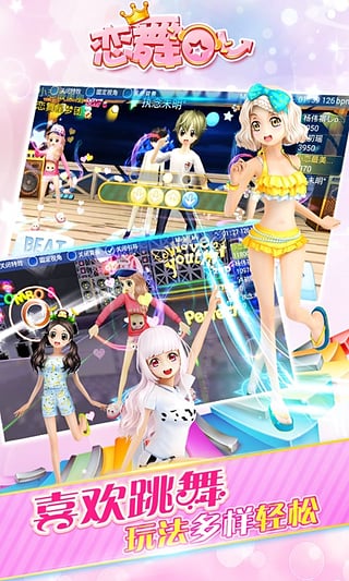 恋舞OL百度版v1.8.0708截图2