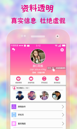 快恋爱v2.3.6截图4