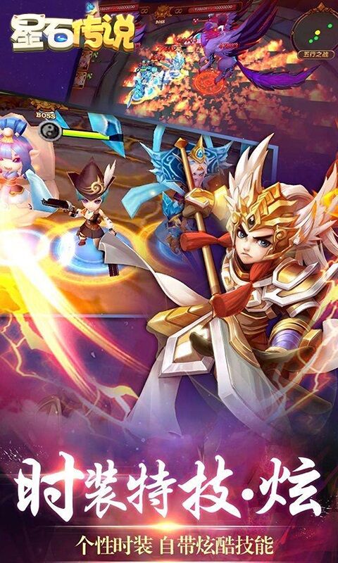 星石传说BT版v2.9.6截图5