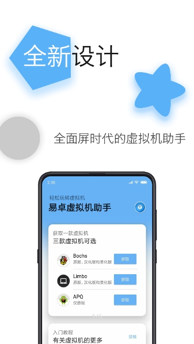 易卓虚拟机助手v6.6截图1