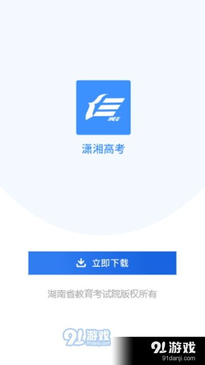 潇湘高考（成绩查询）v1.3.9截图3