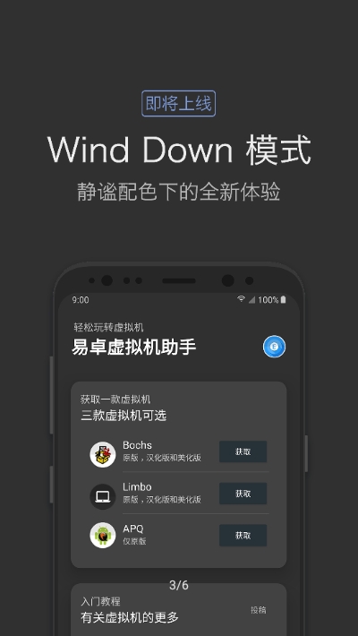 易卓虚拟机助手v6.6截图3