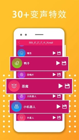 变声器变音大师v3.18截图1