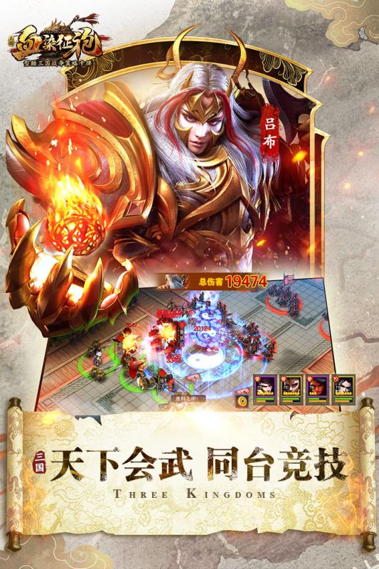 血染征袍游戏v112.4截图2