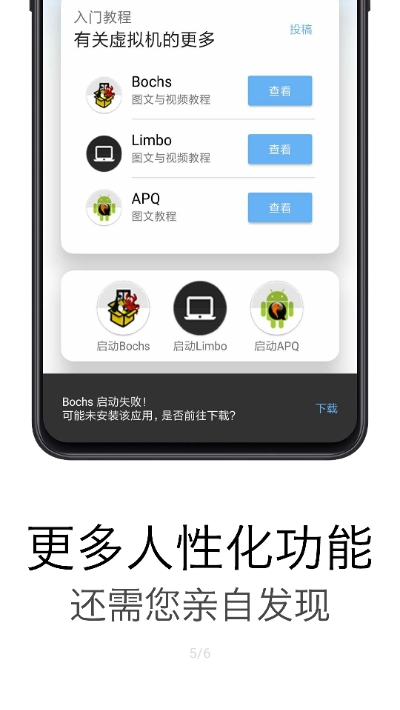 易卓虚拟机助手v6.6截图4