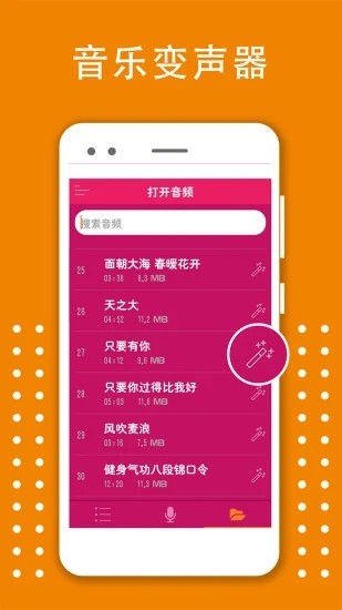 变声器变音大师v3.18截图4