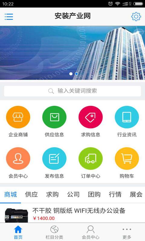 安装产业网v01.3.0003截图2