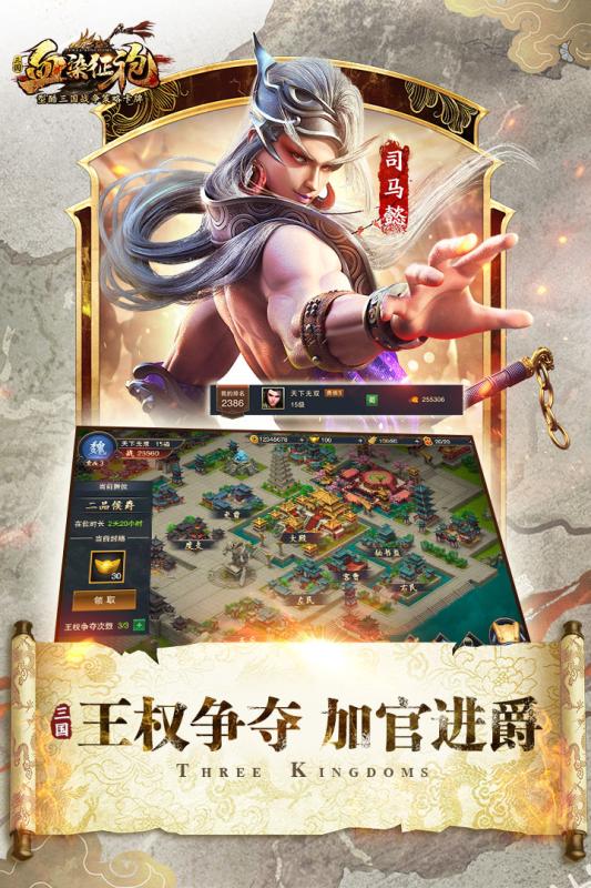 血染征袍游戏v112.4截图1