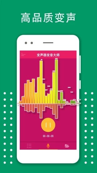 变声器变音大师v3.18截图5