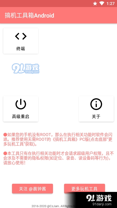 手机搞机工具箱v0.3.6截图1