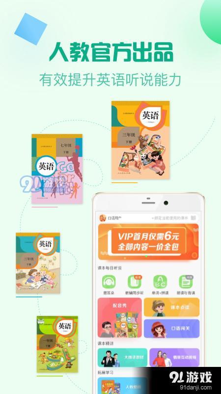 人教口语v4.7.7截图1