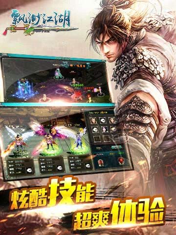 飘渺江湖手机版v1.4截图1